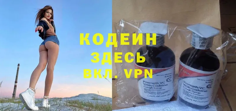 Кодеин Purple Drank  купить наркотик  Балей 